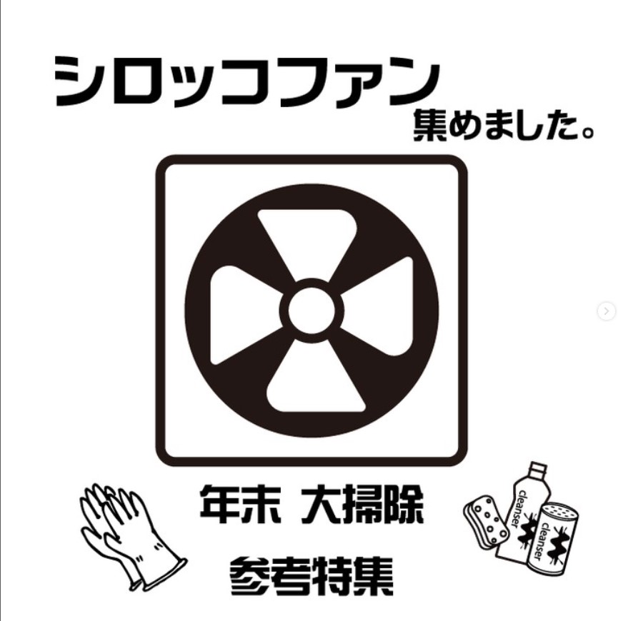 シロッコファンの交換　施工事例まとめ