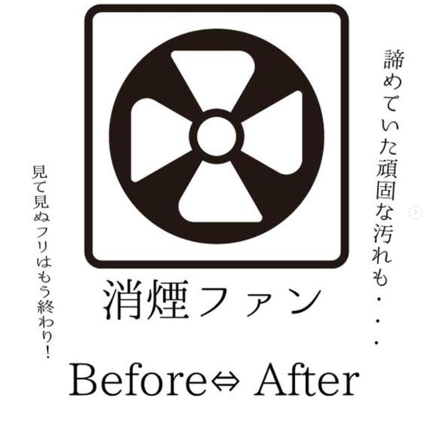換気扇　フィルター洗浄